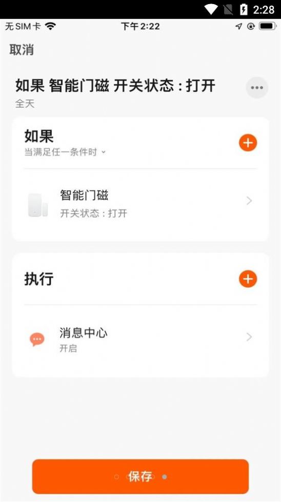 爱家庭操作界面