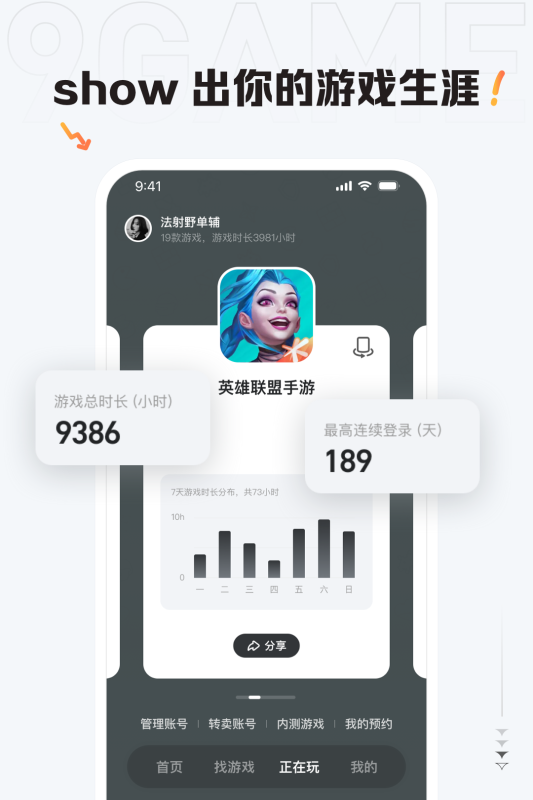 九游平台游戏分区界面
