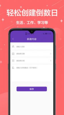 新建倒计时界面
