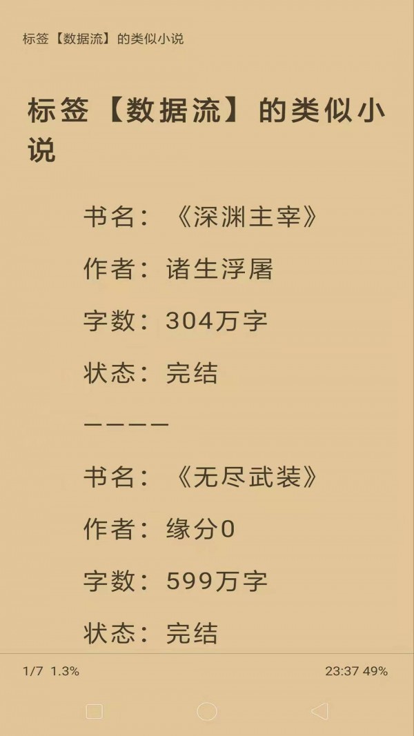 巨量小说搜旧版阅读界面