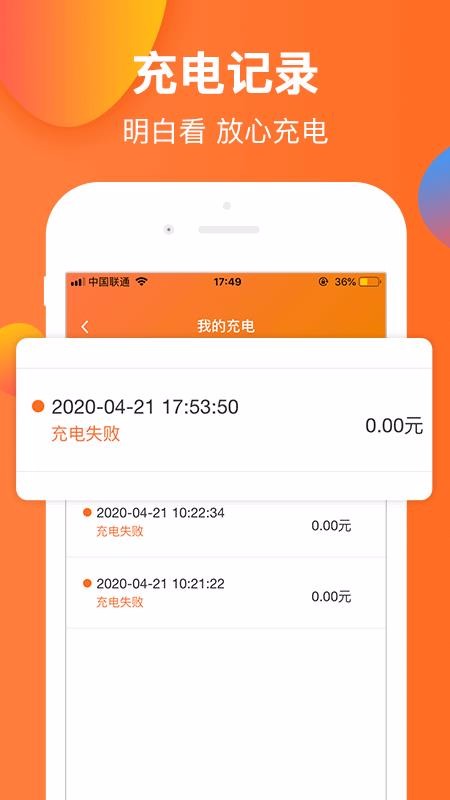 云智充操作界面