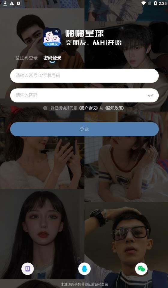 嗨嗨星球