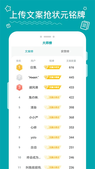 文案大师智能搜索界面