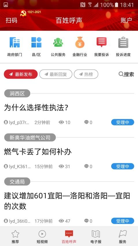 掌上洛阳界面