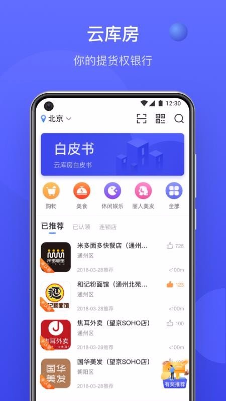 云库房智能扫码