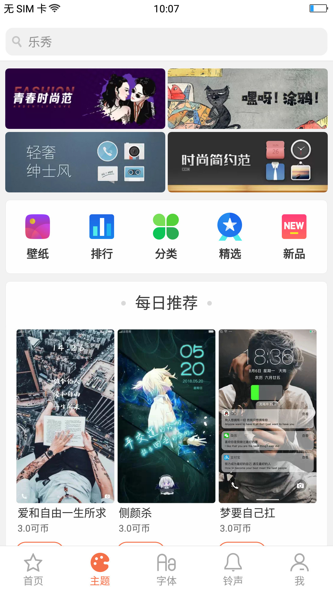 主题分类界面