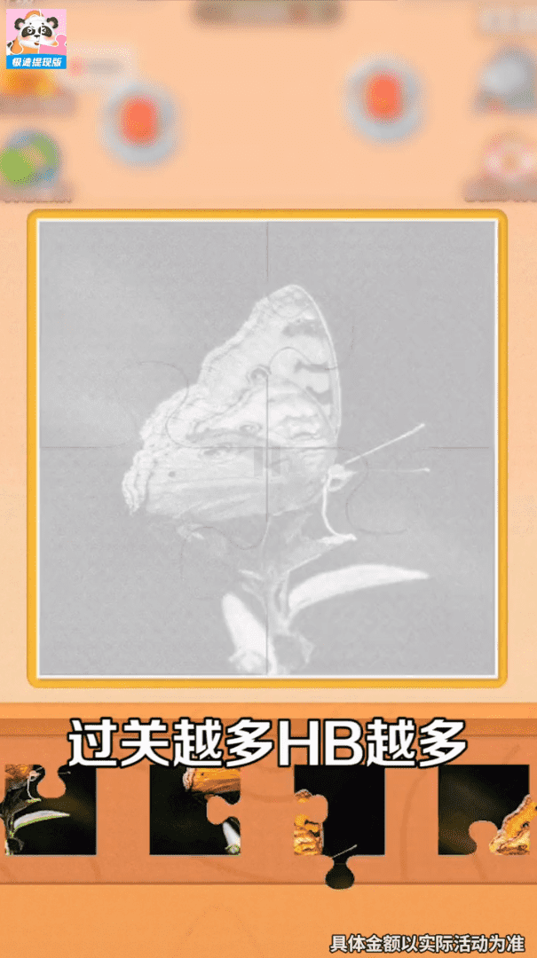 拼拼超人游戏界面