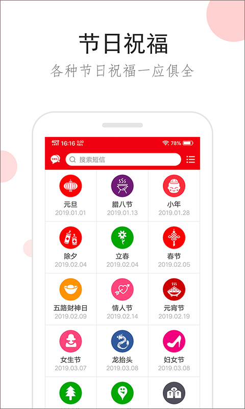 祝福短信