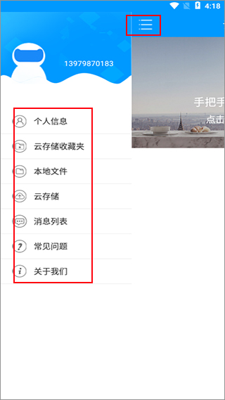 设置界面