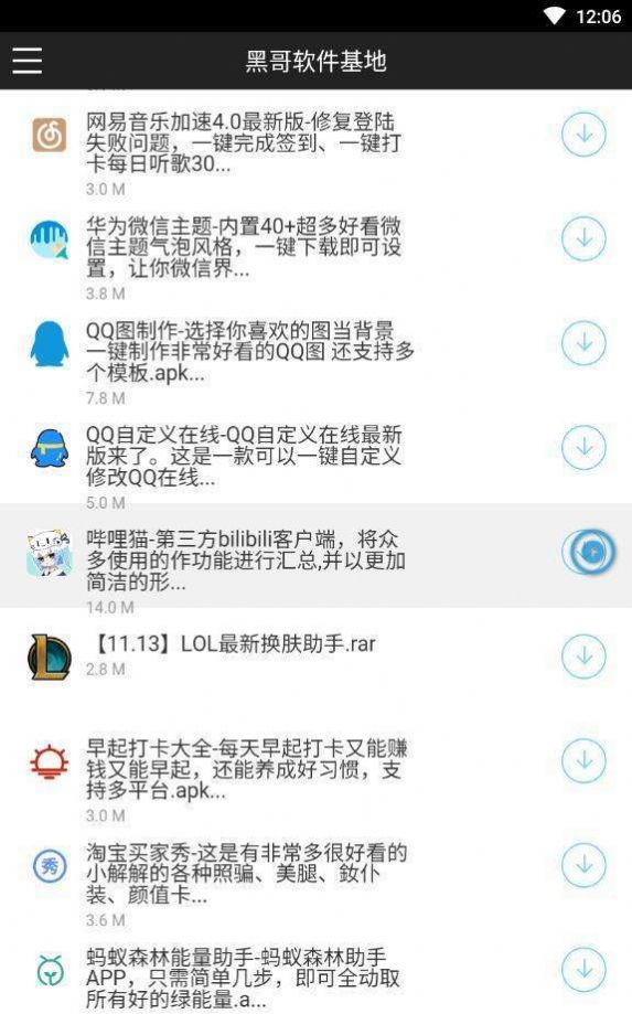 黑云软件库游戏专区