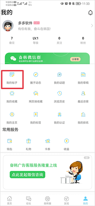 奋斗在韩国app怎么删除发布的消息