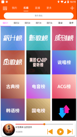 全民音乐播放界面