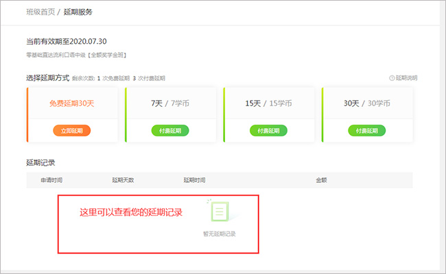 沪江网校课程选择页