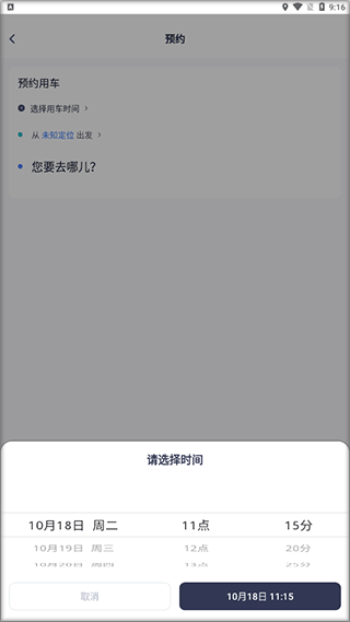 预约功能示意图