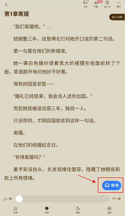 听书功能入口