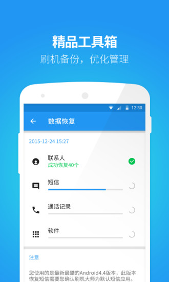 刷机大师更新内容