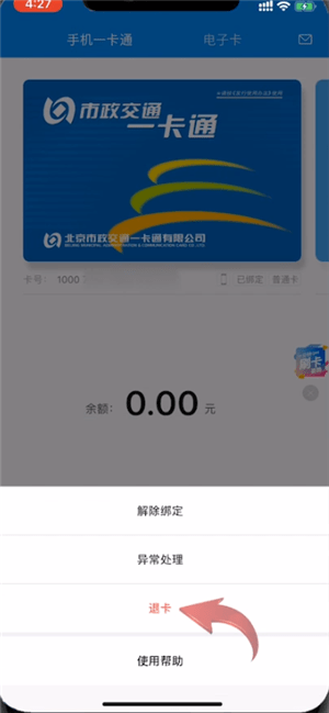 退卡入口