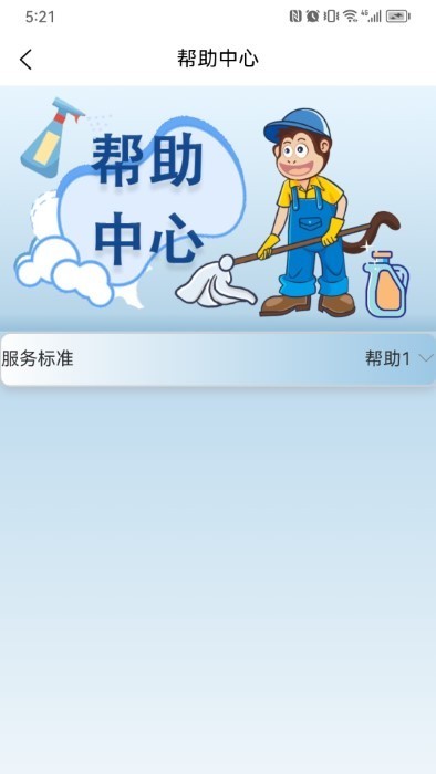 家政猴界面展示