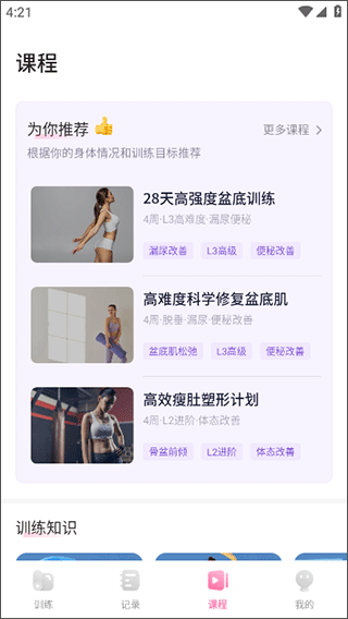 课程推荐页面