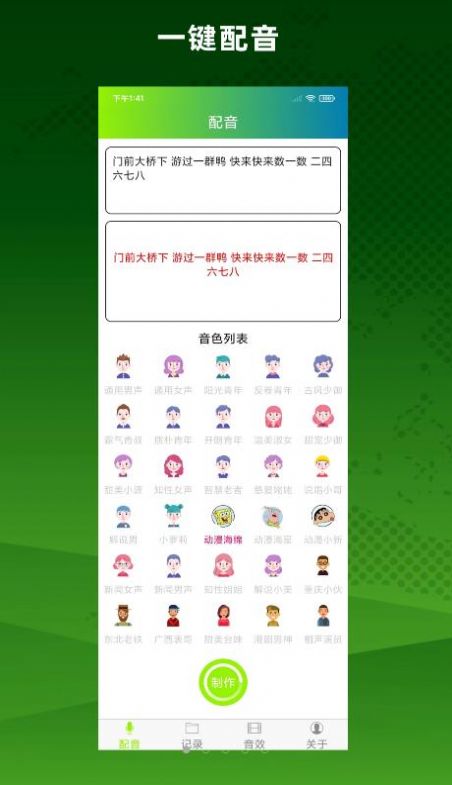 配音精灵操作界面