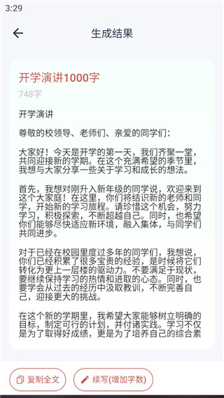 生成结果预览