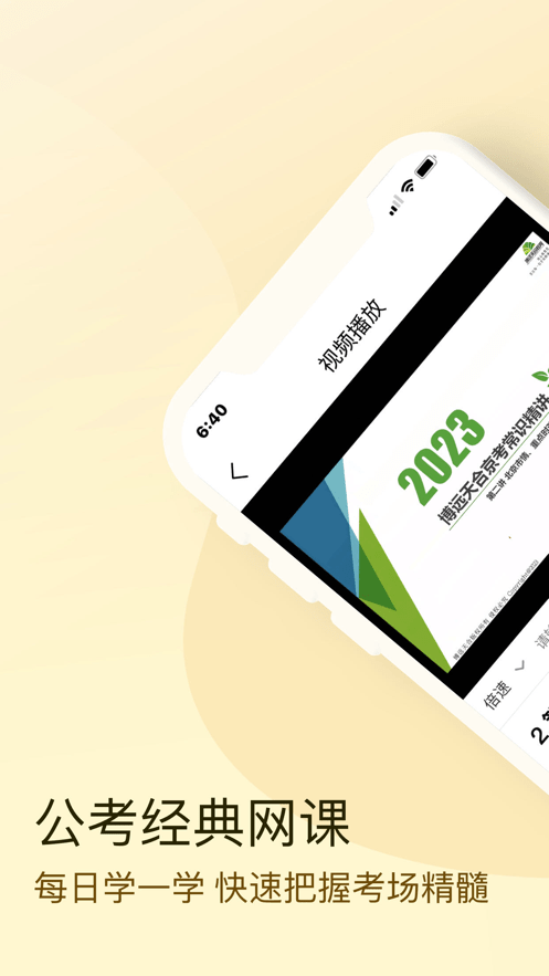 博远天合公考最新版