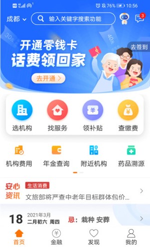 养老院查询