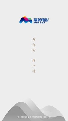 最美电影购票界面