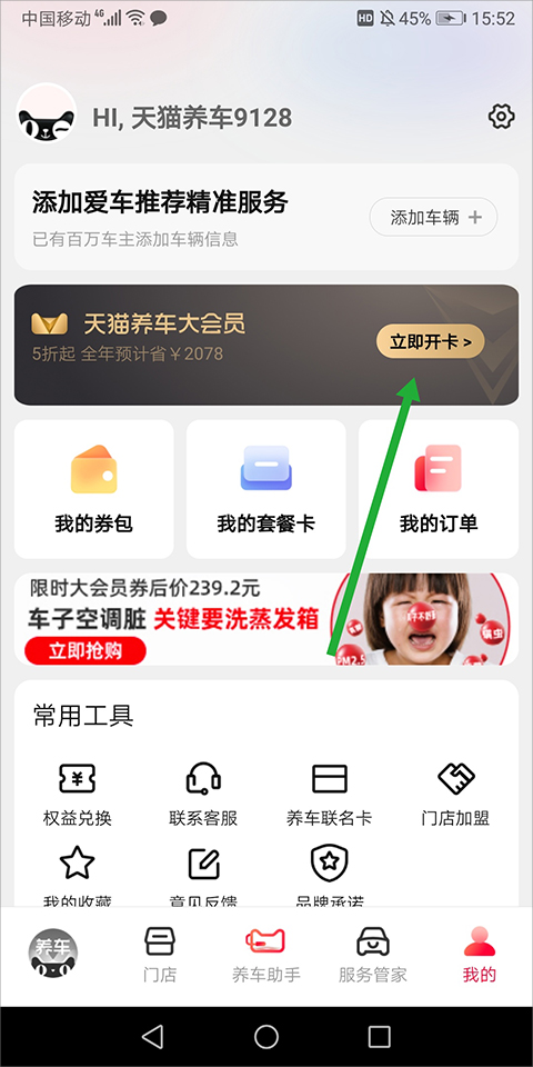 会员开通界面