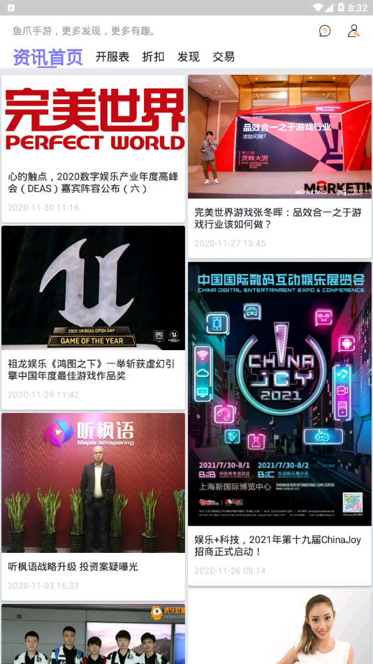 游戏装备交易界面截图
