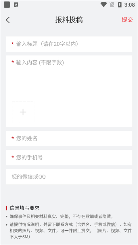 投稿界面