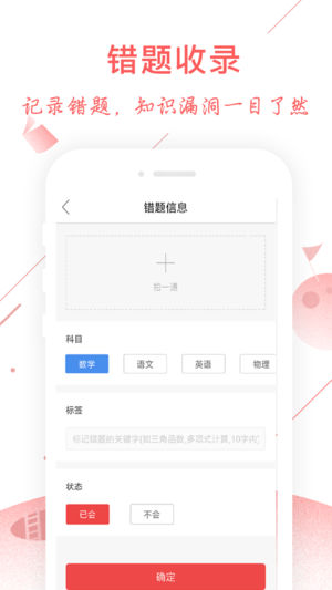 拍照搜题操作界面