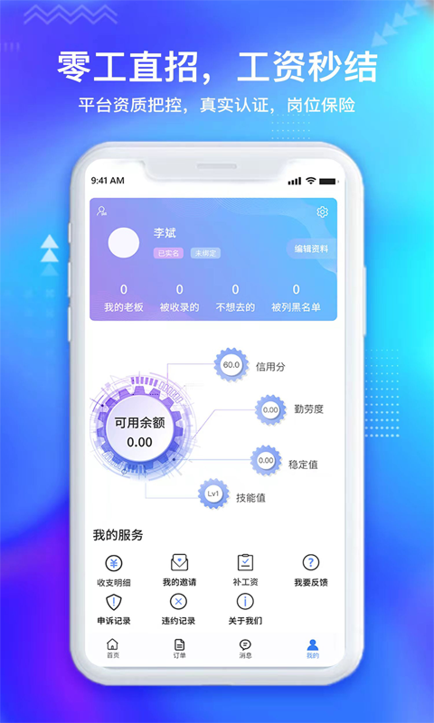 在线沟通和薪资结算界面