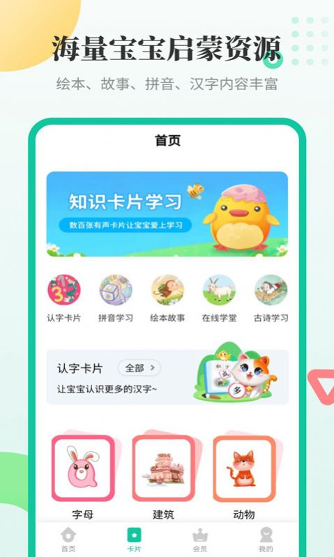 宝宝识字界面展示