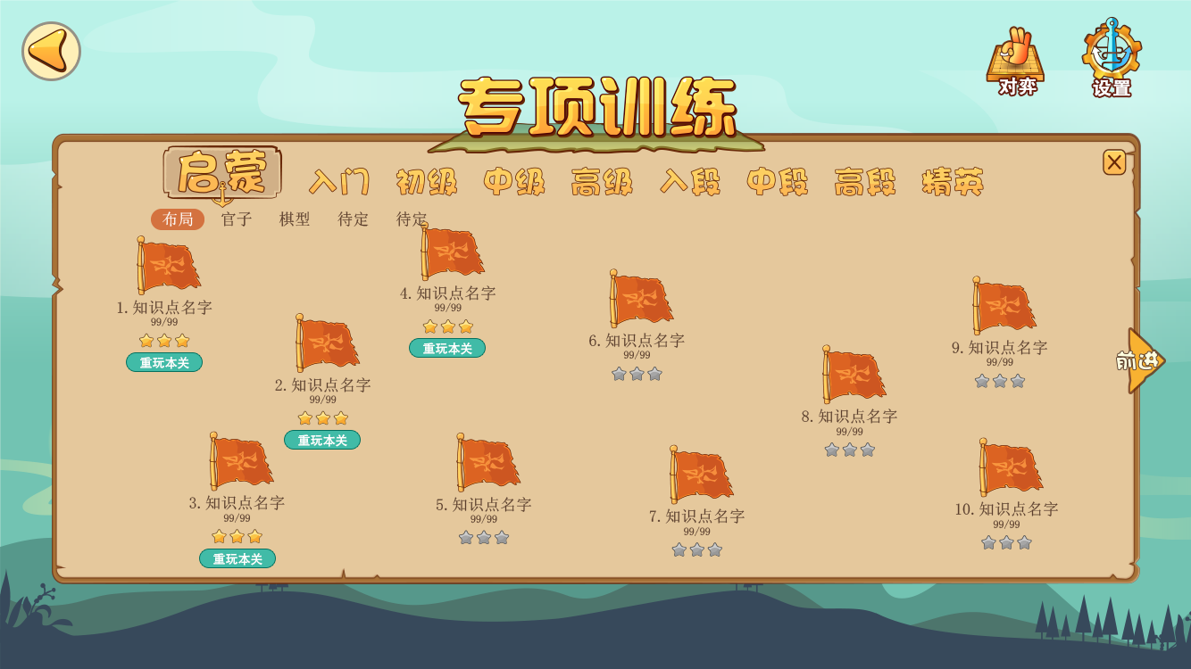 弈客少儿围棋平台专项训练界面