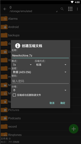 ZArchiver Pro操作界面