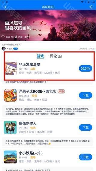 游戏下载