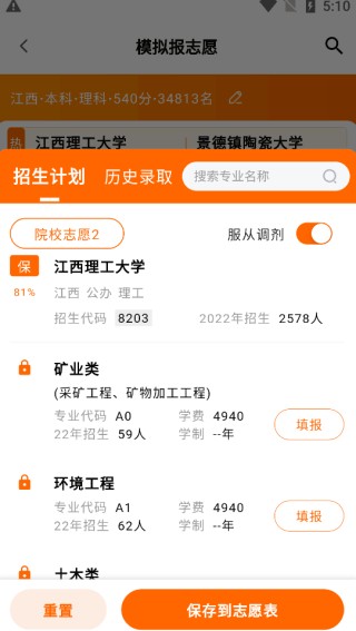 院校录取规则