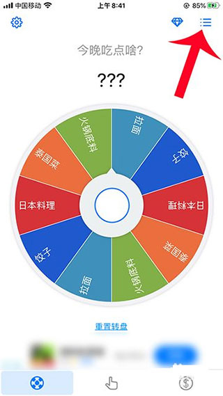转盘设置入口