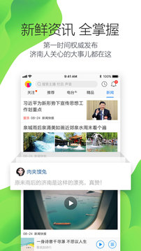 叮咚FM推荐页面