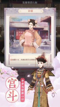 锦绣攻略换装界面展示