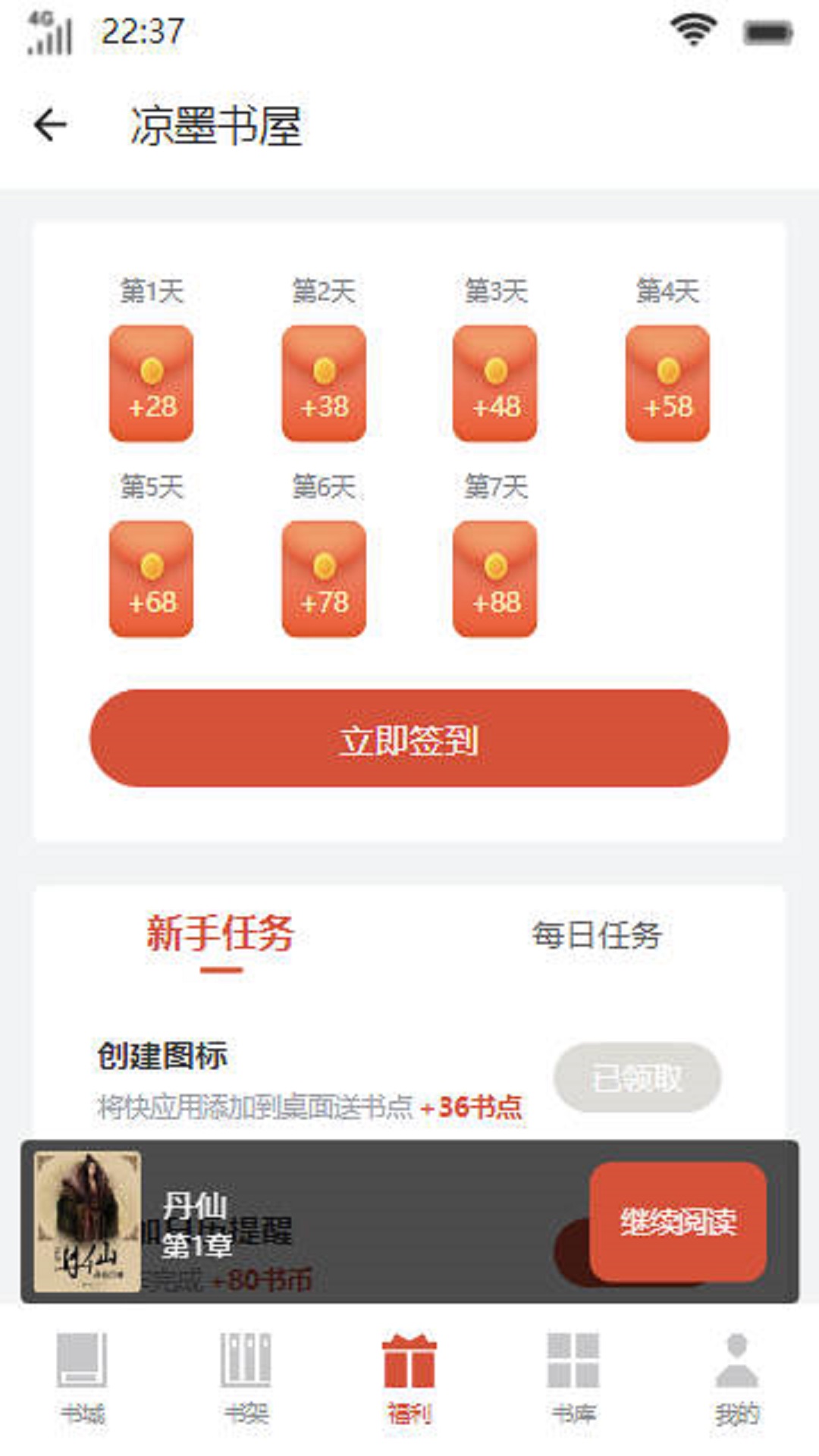 凉墨书屋阅读界面