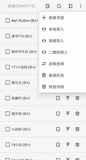 legado书源管理