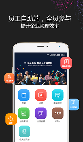 i人事手机端界面