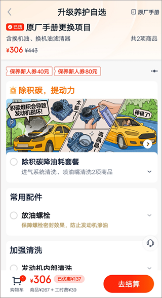 途虎养车保养推荐