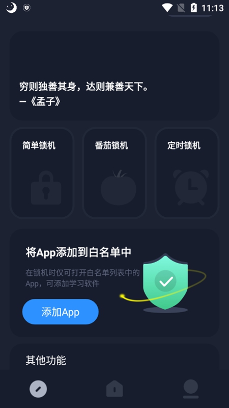 亮度助手界面
