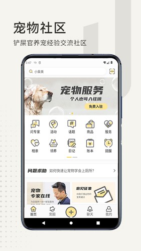 社区界面