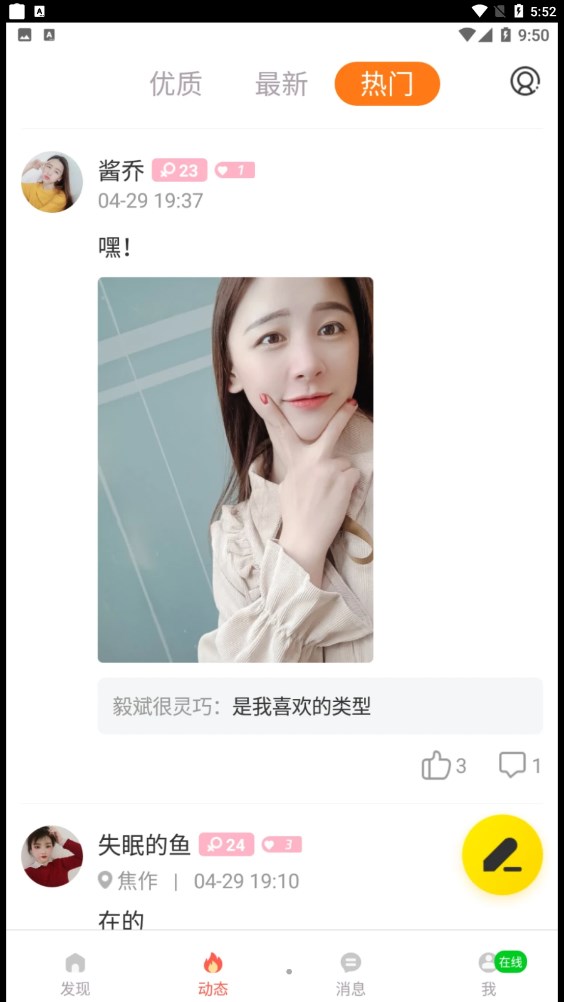 伊秀视频交友快速匹配界面