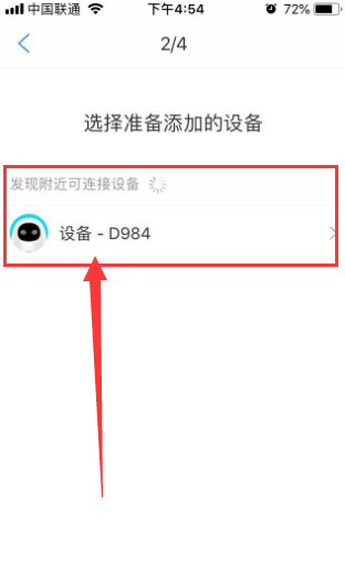 设备选择界面