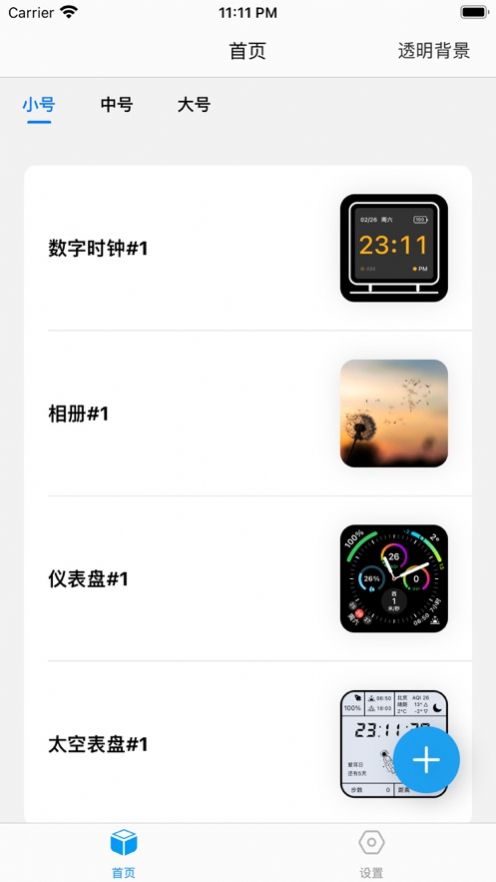 迷你组件使用效果
